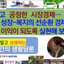 승자독식 말고 모두 상생하는 홍익인간의 생활담론 7 / 자유롭고 공정한 시장경제… 저성장 극복과 성장-복지의 선순환 등 새정부의 경제정 이미지