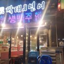우리동네포차 - 춘천시 보안길 15 | 우리동네포차