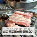 스페이스120 | 송도맛집 가족외식 추천 돈포레스트 송도타임스페이스점 찐 솔직 후기