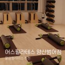 기구필라테스더존 | 양산 물금 필라테스 어스필라테스 양산범어점
