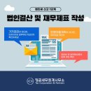 세무법인정금 이미지