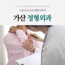 서울아산다온재활의학과의원 이미지