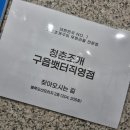 한상차림 | 영종도 조개구이 맛집 신선함 가득 한상차림 후기
