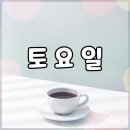 주말