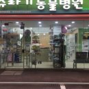 쥬라기동물병원 이미지