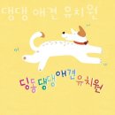 딩동댕댕 이미지