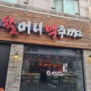 역전할머니맥주 권선점 이미지