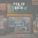 작전동김밥