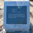 북한산(北漢山) 둘레길 걷기 -5- 10구간"내시묘역길"과 11구간"효자길",12구간"충의길".(23.02.15) 이미지