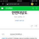 전략노트 평가 p.2 안면타당도와 내용타당도에 대해 질문드려요~ 이미지