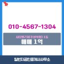 일번지공인중개사사무소 이미지