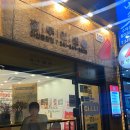 홍루이젠 아산온양점 | 아산 24시 대만샌드위치 전문 '홍루이젠'