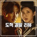 광일여관 | 도적 칼의 소리 결말 리뷰 시즌2 언년이 활약 드라마