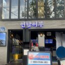 연남동 횟집 연남어부에서 푸짐하게 먹은 후기
