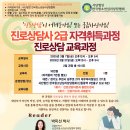 진로상담사 2급 자격과정 이미지
