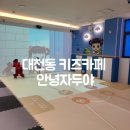 달서권투 | 대천동 안녕자두야 디지털키즈카페 이용 후기