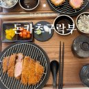 문산작은도서관 | 문산역 맛집 돈까스 라멘이 맛있는 돈카츠구락부