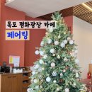 목포 평화광장 베이커리 카페 [페어링] 크리스마스 트리,오션뷰 내돈내산