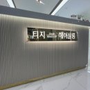 청라미용실 티지헤어살롱 ::태슬컷 단발C컬 보니펌 후기(by. 설이디자이너) 비포애프터