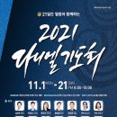 2021년 다니엘 기도회 이미지