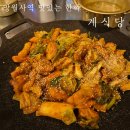 감탄망월사역점 | 망월사역 닭갈비맛집 계식당 망월사역점 솔직한 후기