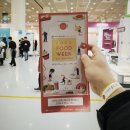 코엑스 2019 푸드위크 서울국제식품산업전