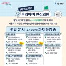 서울우리아이소아청소년과의원 이미지