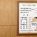 그린누룽지백숙