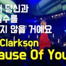 Because of you가사해석/Kelly Clarkson 이미지
