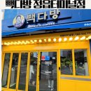 빽다방정읍 - 정읍시 중앙로 41 | 빽다방정읍