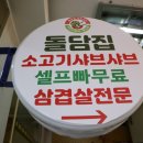 돌담족발 이미지