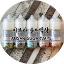 안산전자담배슈가베이프 이미지