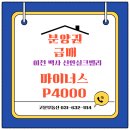 신안실크공인중개사사무소 | 아파트 분양권 전매 경기도 이천시 백사면 신안실크밸리 110동 마피4천만원 급매 방4개 화2개