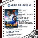 무료영화 상영(범죄도시4) 이미지