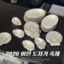 리빙 | 2026 40회 이천 도자기축제 주차, 추천브랜드, 할인품목 후기