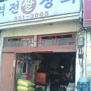 동부상회 이미지