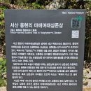 아라메길(3) | 서산에서 일주일 살아보기 3일차 오후: 서산 보원사지와 용현리 마애여래삼존불을 만나다