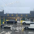 풍원칼국수