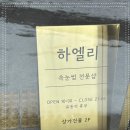 하엘리 이미지