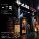 소도둑광주 - 서구 상무중앙로38번길 7 | 광주 상무지구 무한리필 “ 소도둑 ” 방문 후기