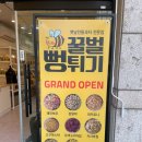 [꿀벌뻥튀기 화정점] 고양 덕양구 화정동 뻥튀기/동결건조칩/젤리 파는 옛날 전통과자 무인할인점