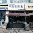 훼미리떡집