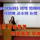 범패, 충청도에서는 법륜종이 우세하다. "제1회 논산시 학술대회, 놀뫼 역사의 현재적 계승". 서정매 교수 논평 이미지