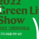 그린라이프