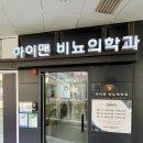 [동탄 하이맨 비뇨기과] 두 아이 아빠의 정관수술 후기, 수술부터 회복까지