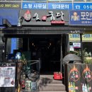 호원초교 삼거리 남 횡단보도 | [성남 분당구 구미동] 오리역 근처 소갈비살 맛집 숯애굽다 간단 후기