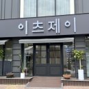청주 금천동 다이어트 이츠제이 슬림온 후기 바이오포톤 TNT관리