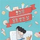 오늘은 관리받는 날