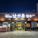 대구수성남선옥한우 | 수성구 한우 맛집 대구 남선옥 들안길 양념생갈비 불고기