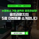 (주)현대골프연습장 | 수원에서 가장 쾌적한 골프연습장 찾는다면 골프라운지가 딱!
